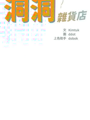 洞洞雜貨店 138-139話_138_02_cpjt
