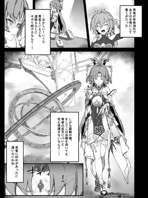 (C106) [multiplication (3×3)] ピノコニー・裏 Ver.参 (崩壊： スターレイル) [DL版]_03