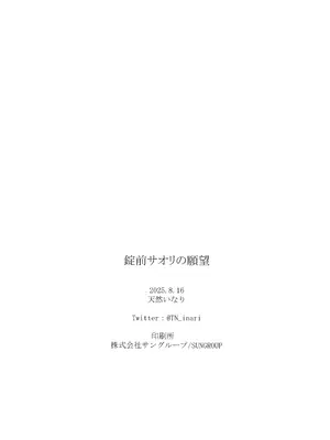 (C106) [いなり工房 (天然いなり)] 錠前サオリの願望 (ブルーアーカイブ)_21