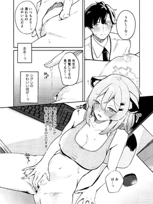 (C106) [ぷかちーの (ぷかち)] しよっか、いっしょに。 (ブルーアーカイブ)_09