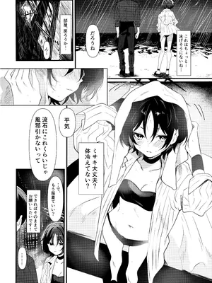 (C106) [わんあんどおんりぃ (殿宮)] ミサキとえっちするだけ (ブルーアーカイブ)_03