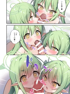 [(A)C (芳よしゆき)] シュポガキとあそぼう (ブルーアーカイブ) [DL版]_05