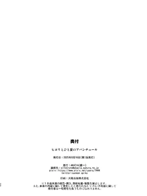 [AKACIA (銀一)] ヒヨリとひと夏のアバンチュール (ブルーアーカイブ) [DL版]_29