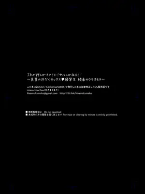 [moco chouchou (ひさまくまこ)] JKが押しかけてきた！ヤルしかねえ！！ 〜 真夏の汗だくセックス（ハート）？ 優等生綾香のウラオモテ 〜_27