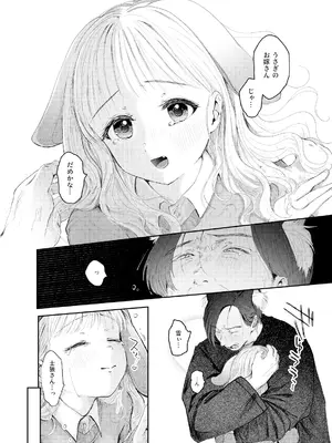 [みずたまり (小亀ふつ)] うさぎの嫁入り [DL版]_15