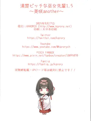 （C106）[KAROMIX (karory)] 清楚ビッチな巫女先輩1.5_13