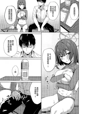 (C106) [のーびすばーど (のーびす鳥)] 臨時休息 本音は行動に (ブルーアーカイブ)｜稍作休息 心声流于言表 [欶澜汉化组]_07