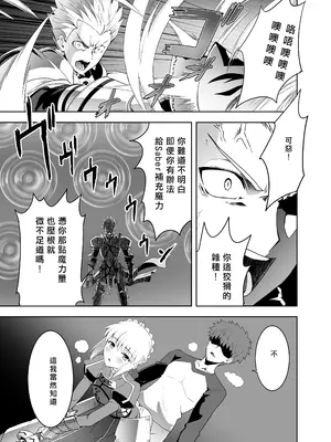 [CRAZY CLOVER CLUB (城爪草・クロハぬえ)] いざ決戦 (Fate／stay night) [中国翻訳] [DL版] [GOA漢化]_05