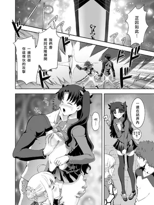 [CRAZY CLOVER CLUB (城爪草・クロハぬえ)] いざ決戦 (Fate／stay night) [中国翻訳] [DL版] [GOA漢化]_06