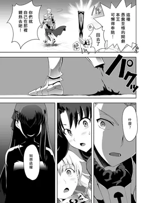 [CRAZY CLOVER CLUB (城爪草・クロハぬえ)] いざ決戦 (Fate／stay night) [中国翻訳] [DL版] [GOA漢化]_09