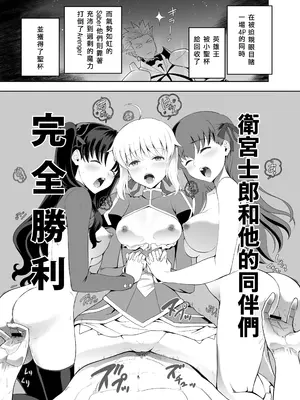 [CRAZY CLOVER CLUB (城爪草・クロハぬえ)] いざ決戦 (Fate／stay night) [中国翻訳] [DL版] [GOA漢化]_11