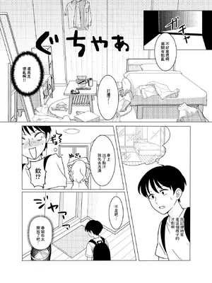 [ひざまくら郵便] 上京、再会、セックス あこがれのはるねえ [中国翻訳]_09