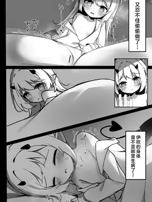[もえもえぷ。 (もえぷ。)] イブキはじめての性教育 (ブルーアーカイブ) [欶澜汉化组] [DL版]_08