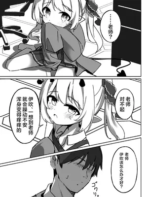 [もえもえぷ。 (もえぷ。)] イブキはじめての性教育 (ブルーアーカイブ) [欶澜汉化组] [DL版]_15