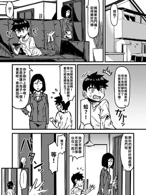 [人力社 (こむそう。)] 親戚のお姉ちゃんがデカすぎる!｜ 親戚姐姐太大了! [巨乳星人個人漢化] [DL版]_04