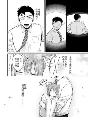 [柴犬五郎] アナタの匂い、わたしの匂い (COMIC 外楽 Vol.22)｜你我交织的气味 [中国翻訳]_02