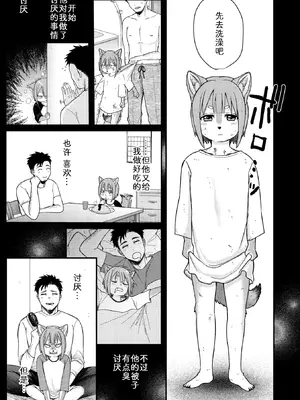 [柴犬五郎] アナタの匂い、わたしの匂い (COMIC 外楽 Vol.22)｜你我交织的气味 [中国翻訳]_03