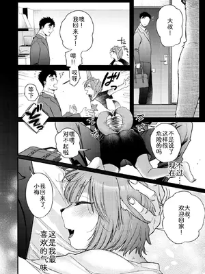 [柴犬五郎] アナタの匂い、わたしの匂い (COMIC 外楽 Vol.22)｜你我交织的气味 [中国翻訳]_04