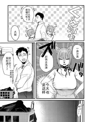 [柴犬五郎] アナタの匂い、わたしの匂い (COMIC 外楽 Vol.22)｜你我交织的气味 [中国翻訳]_07