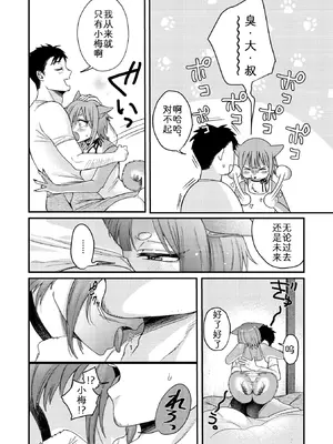 [柴犬五郎] アナタの匂い、わたしの匂い (COMIC 外楽 Vol.22)｜你我交织的气味 [中国翻訳]_12