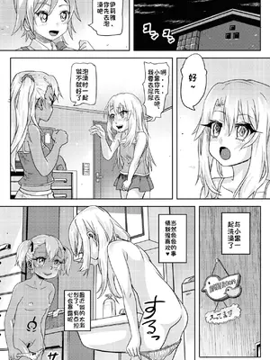 (C93) [Strawberry Milk Studio (るなるく)] 失禁☆魔法少女2 (Fate／kaleid liner プリズマ☆イリヤ) [琺瑹个人汉化]_06