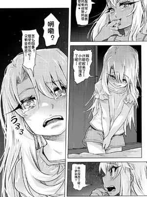 (C93) [Strawberry Milk Studio (るなるく)] 失禁☆魔法少女2 (Fate／kaleid liner プリズマ☆イリヤ) [琺瑹个人汉化]_25