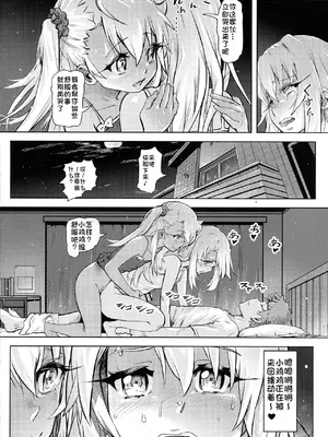 (C93) [Strawberry Milk Studio (るなるく)] 失禁☆魔法少女2 (Fate／kaleid liner プリズマ☆イリヤ) [琺瑹个人汉化]_26