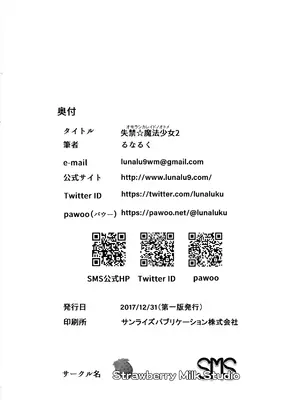 (C93) [Strawberry Milk Studio (るなるく)] 失禁☆魔法少女2 (Fate／kaleid liner プリズマ☆イリヤ) [琺瑹个人汉化]_30
