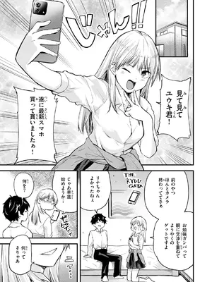 [橙織ゆぶね] ごほーびほしいな？ [DL版]_161