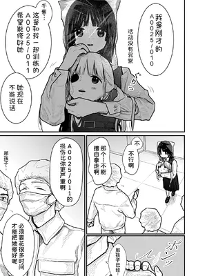 [くろもとみつぐ] 快楽の労 1巻 [甜族星人x我不看本子汉化]_091
