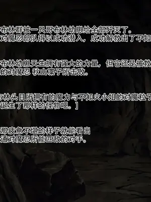 [てぃたーにあ(たっきぃ)] 対魔忍不○火～ゴブリン敗北CG集～ (対魔忍ユキカゼ) [佐宗棠个人汉化]_138