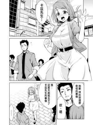 [デコセンタクジ]寝虎令子の寝取らせ日記 第1~3話[中国翻訳][薄碼]_007
