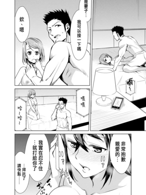 [デコセンタクジ]寝虎令子の寝取らせ日記 第1~3話[中国翻訳][薄碼]_011