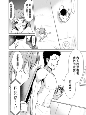 [デコセンタクジ]寝虎令子の寝取らせ日記 第1~3話[中国翻訳][薄碼]_013
