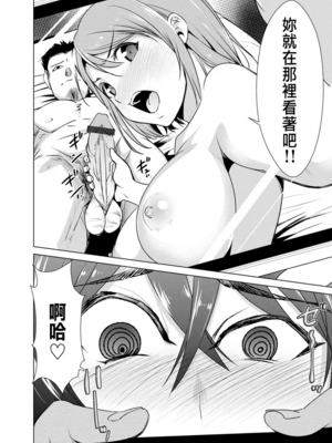 [デコセンタクジ]寝虎令子の寝取らせ日記 第1~3話[中国翻訳][薄碼]_015