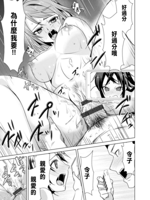 [デコセンタクジ]寝虎令子の寝取らせ日記 第1~3話[中国翻訳][薄碼]_022
