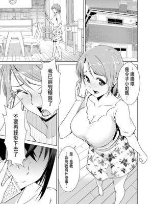 [デコセンタクジ]寝虎令子の寝取らせ日記 第1~3話[中国翻訳][薄碼]_035
