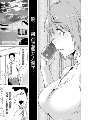 [デコセンタクジ]寝虎令子の寝取らせ日記 第1~3話[中国翻訳][薄碼]_037