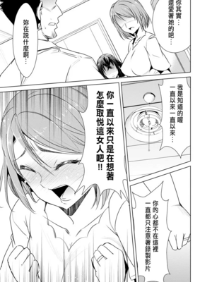 [デコセンタクジ]寝虎令子の寝取らせ日記 第1~3話[中国翻訳][薄碼]_039