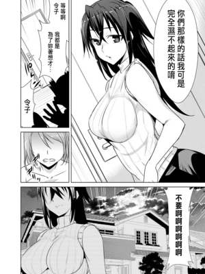 [デコセンタクジ]寝虎令子の寝取らせ日記 第1~3話[中国翻訳][薄碼]_048