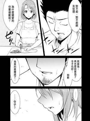 [デコセンタクジ]寝虎令子の寝取らせ日記 第1~3話[中国翻訳][薄碼]_060