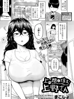 [まこしょ] 上の階に住む上野さん