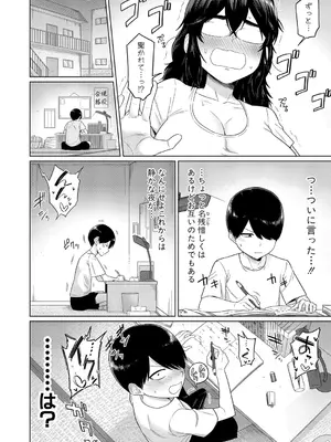 [まこしょ] 上の階に住む上野さん_123