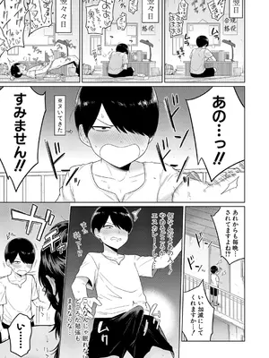 [まこしょ] 上の階に住む上野さん_124