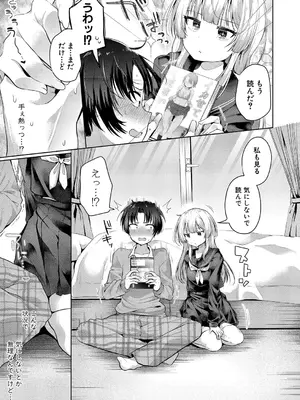 [むらいとよ] 気になるあの子のあたまの中は_278