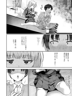 [むらいとよ] 気になるあの子のあたまの中は_281