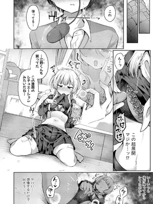 [むらいとよ] 気になるあの子のあたまの中は_283