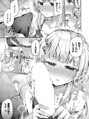 [むらいとよ] 気になるあの子のあたまの中は_292