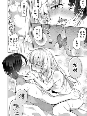 [むらいとよ] 気になるあの子のあたまの中は_303