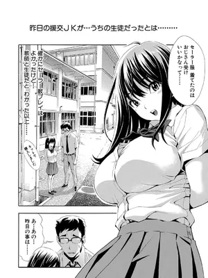 [有人成徒] はい パパ活でぇす【第2話】_309